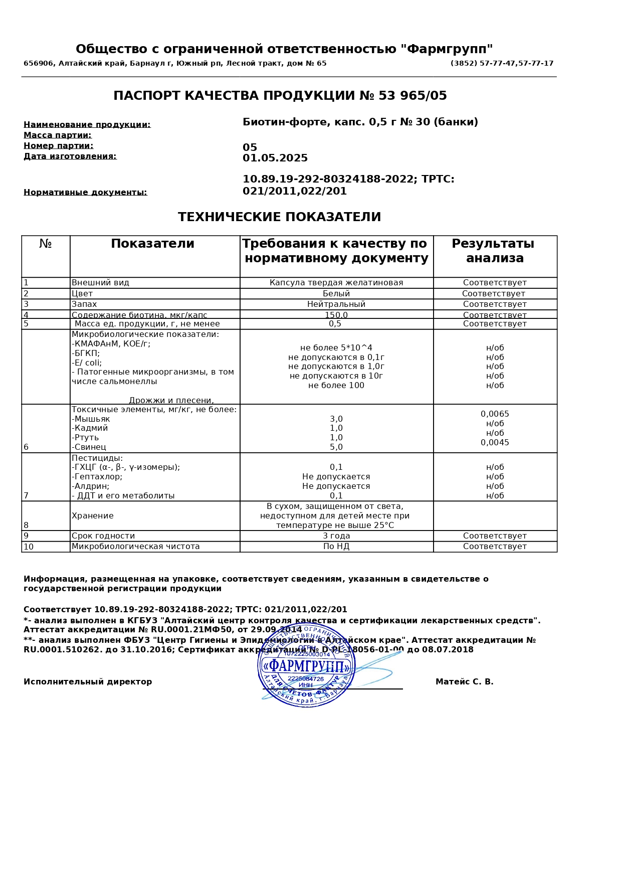 Паспорт №052025